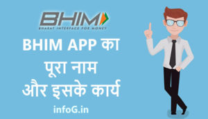 Full Form of BHIM App and it's functions