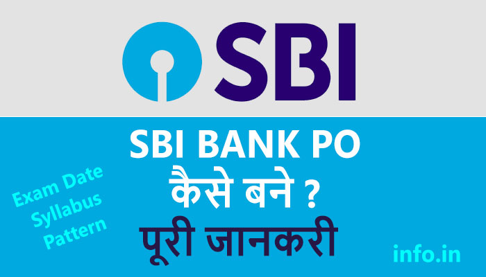 SBI Bank PO Kaise Bane