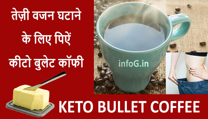 Keto Bulletproof Coffee Hindi